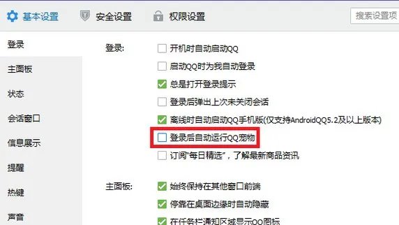 怎么关闭QQ宠物？