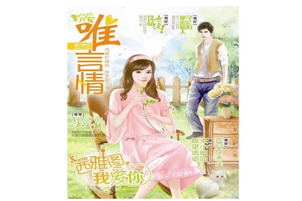 言情杂志排行榜 十大国内青春言情杂志推荐