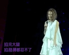 为什么戴佩妮演唱会因为男歌迷演唱车祸而意外大火？