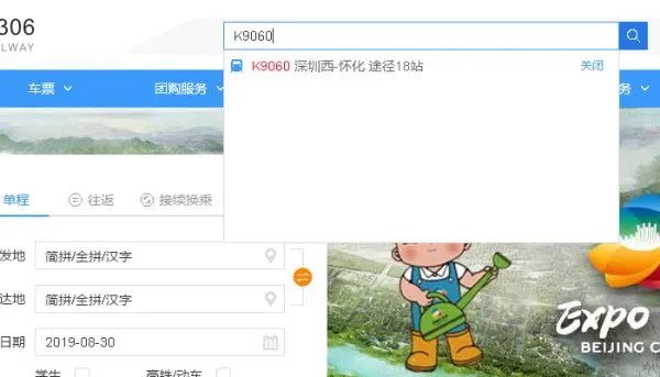 k9060火车经过哪些站台