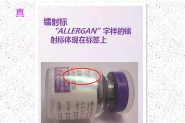 保妥适一针多少钱 美国保妥适真假辨别