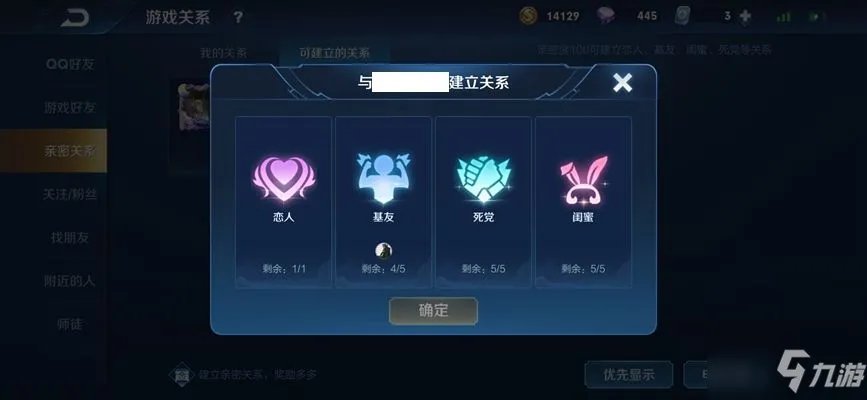 《王者荣耀》亲密关系建立方法介绍 如何建立亲密关系