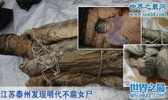 江苏泰州明代不腐女尸，经千年鲜如活人(慎入) 