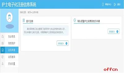 护士证首次注册流程