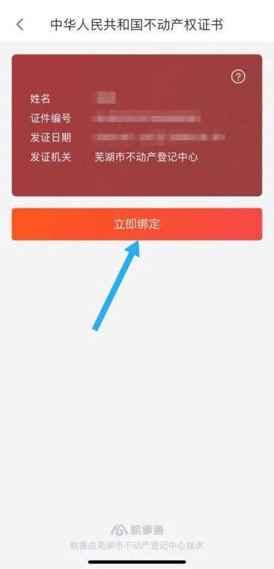安徽省名下房产查询