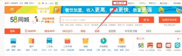 如何在58同城上发布个人兼职的招聘信息？