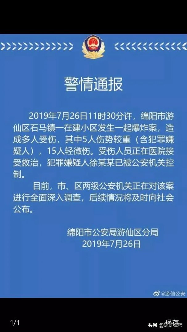 四川绵阳一小区发生爆炸，导致5人重伤、15人轻伤，受伤人员正在医院接受救治。你怎么看？