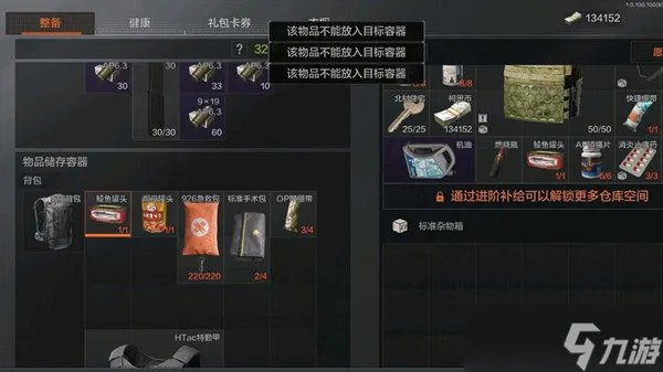 《暗区突围》标准杂物箱作用一览