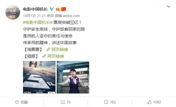 中国机长票房突破5亿 官方微博发布全新庆祝海报
