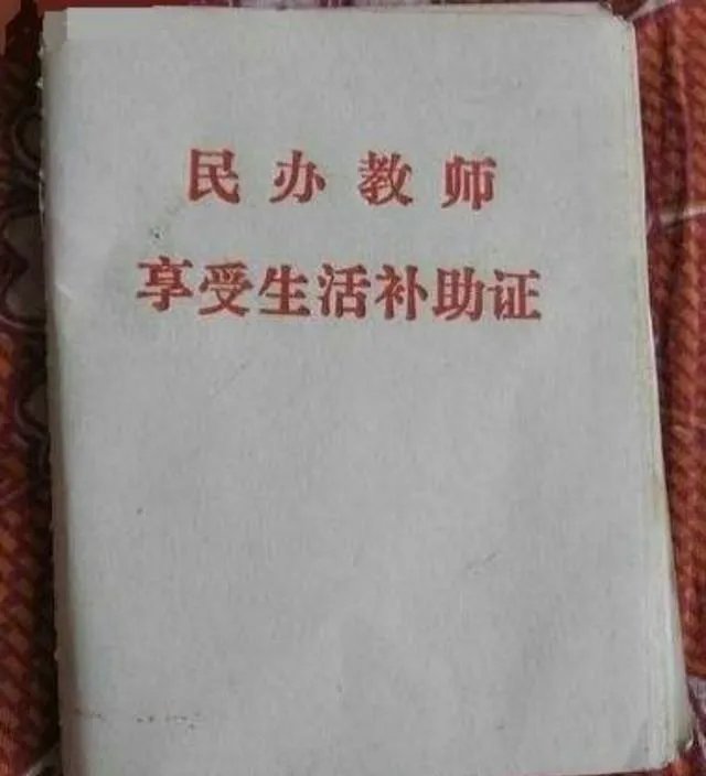 以前的民办教师以后会有什么待遇？