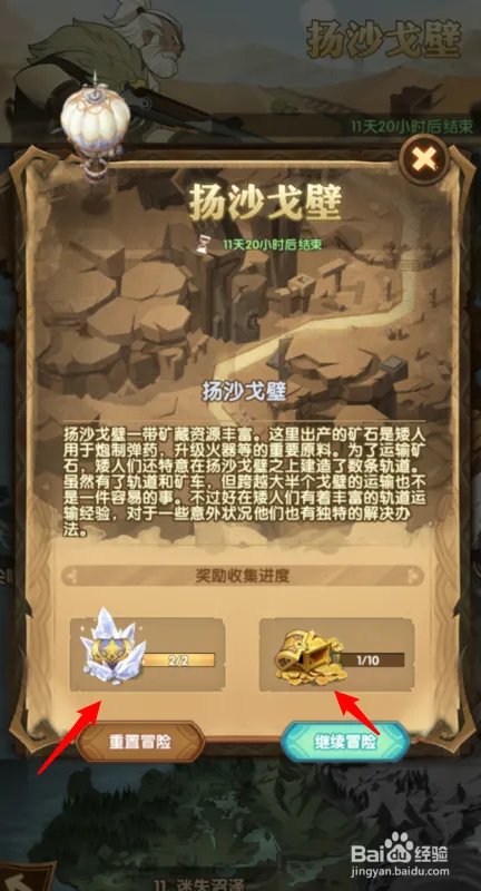 剑与远征扬沙戈壁有什么奖励，扬沙戈壁奖励一览