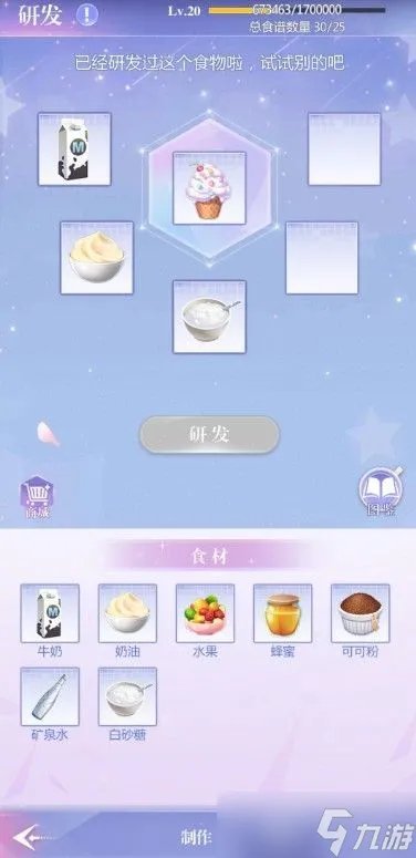 《偶像请就位》食谱介绍