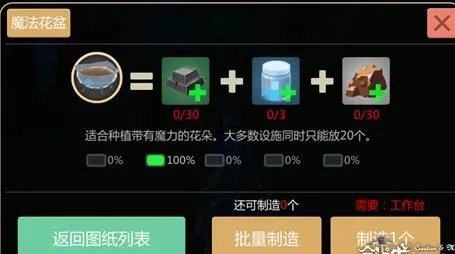 创造与魔法花盆制作方法 使用方法详解