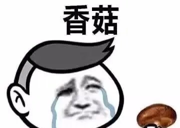 蓝瘦香菇是什么意思