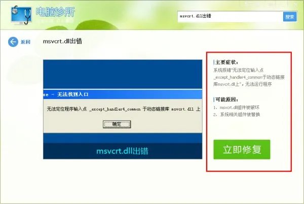 无法定位程序输入点 msvcrt.dll
