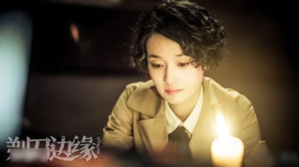 《剃刀边缘》是部怎样的电视剧？