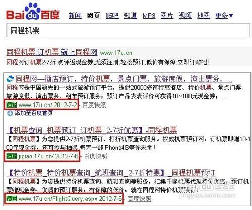 同程网机票查询方法