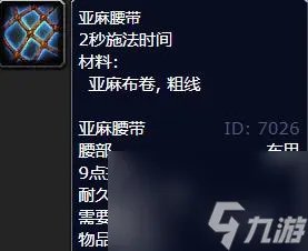 wow 裁缝1-450最省材料方法怎么冲   魔兽世界霜纹包
