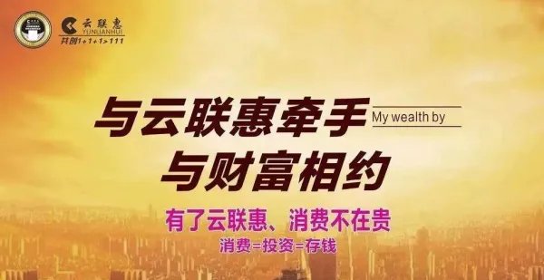 2019年3月份了,云联惠目前是什么情况?