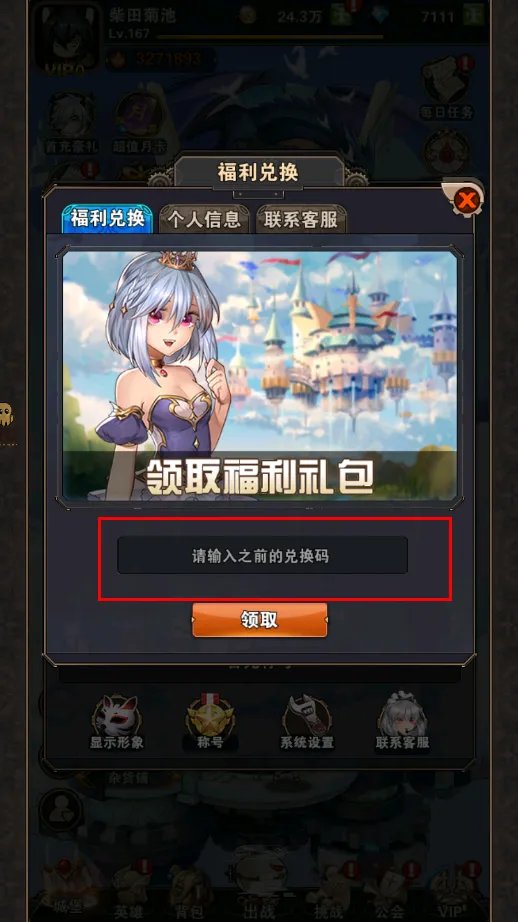 《幻境公主》礼包码怎么兑换？礼包码兑换教程