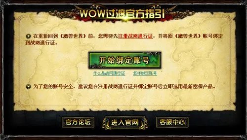 魔兽世界官网正式上线 战网注册开放