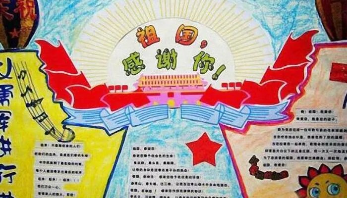 国庆节手抄报怎么画