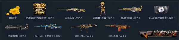 《CF》11周年战友回归活动玩法攻略