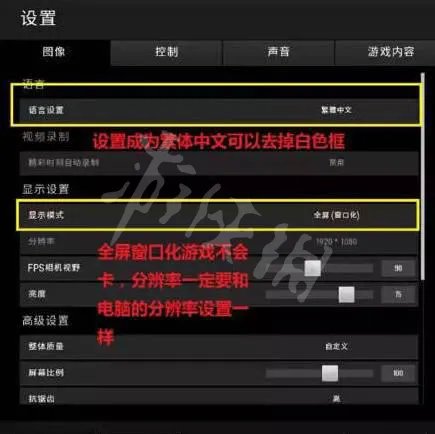 《绝地求生》游戏设置怎么调最好?游戏设置最佳方案
