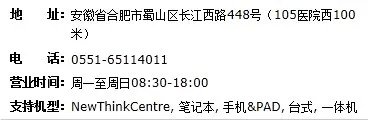 合肥的联想笔记本售后在哪里，电话多少
