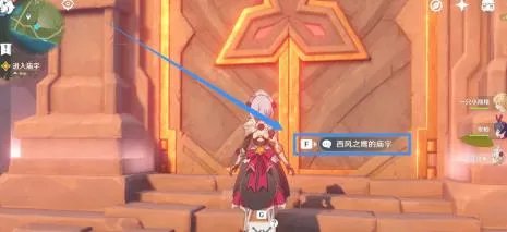 原神昔日的风任务怎么过
