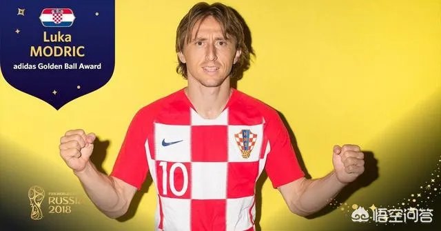 莫德里奇获得世界杯金球奖，这个奖项一度被批为安慰奖，怎么评价莫德里奇的当选？