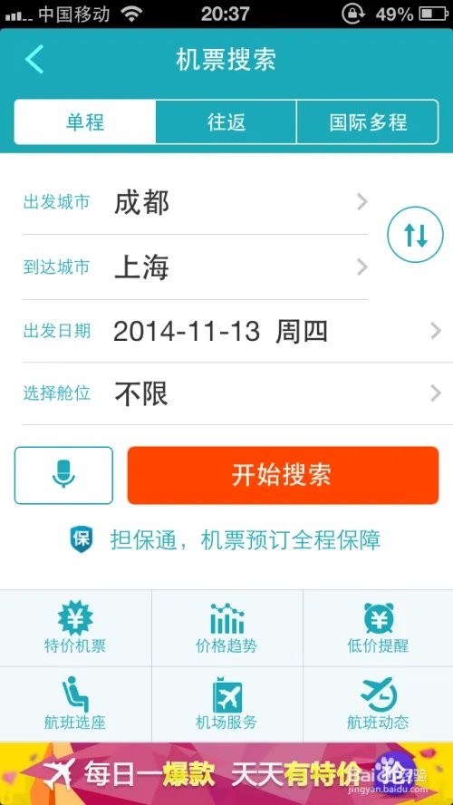 怎么样订购打折机票才不会错过优惠期