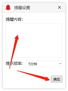 如何在电脑上设置“定时提醒”
