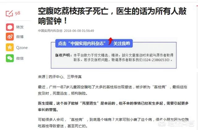 空腹吃荔枝可能导致死亡，吃荔枝时应该注意些什么？