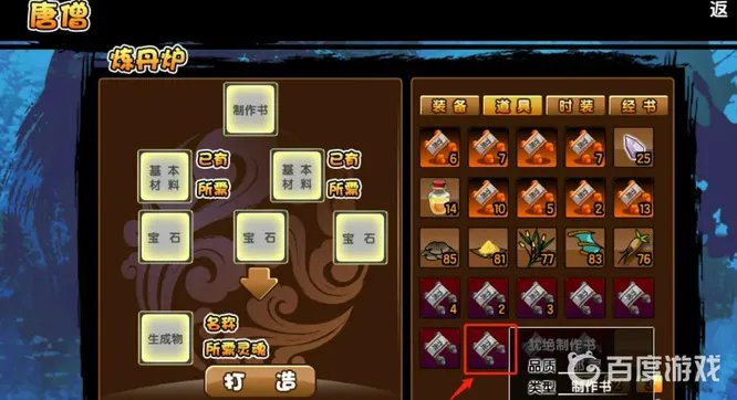 造梦西游3犹绝制作材料是什么