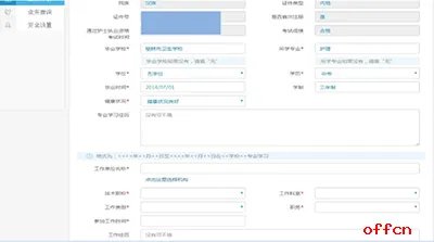 护士证首次注册流程