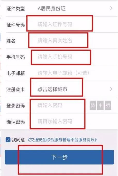 驾驶证编号怎么在手机上查