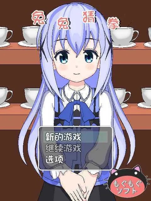 兔兔猜拳好玩吗 兔兔猜拳玩法简介