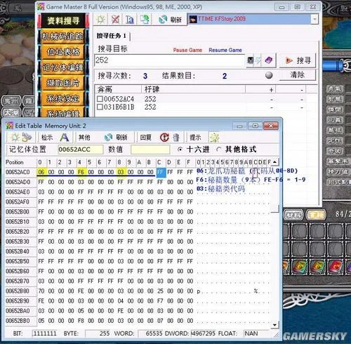 《武林立志传》修改秘籍及秘籍代码