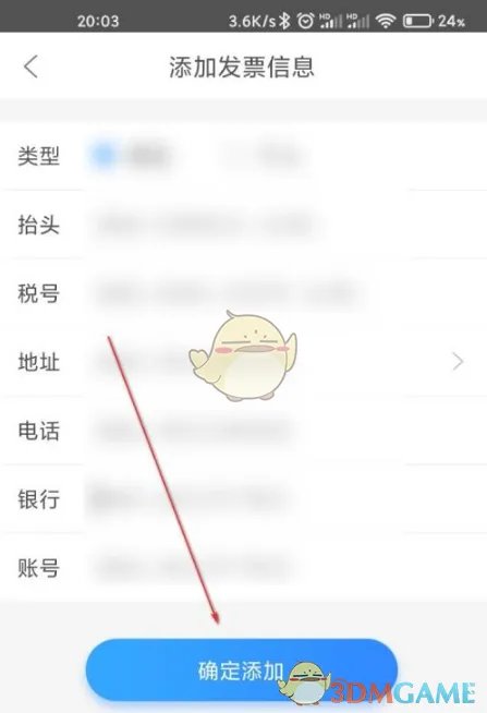 《重庆市民通》开发票方法