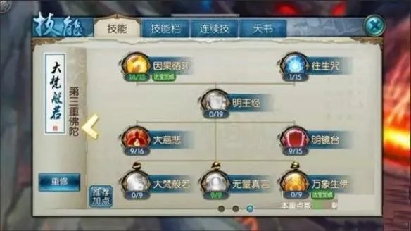 诛仙手游天音技能加点 诛仙手游天音加点