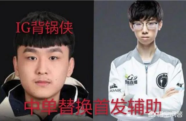 IG不敌V5，致幻吐槽辅助，管泽元直接无语，他们是如何评价这场比赛的呢？