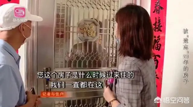 被遗忘28年的房子住户愿意腾房,需补偿20万装修费,如何评价?