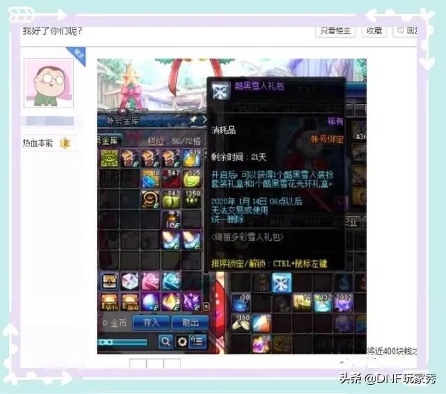 DNF绚丽多彩雪人礼包上架,玩家花了将近400块才开出了酷黑雪人礼包,你有何看法?