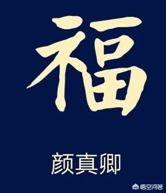 杨超越在节目中将“福”字写成“褔”字，随后又改过来，你怎么看？