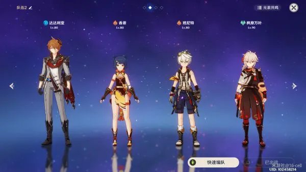 《原神》各流派队伍搭配推荐