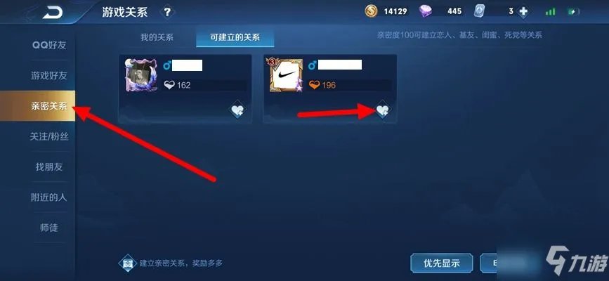 《王者荣耀》亲密关系建立方法介绍 如何建立亲密关系