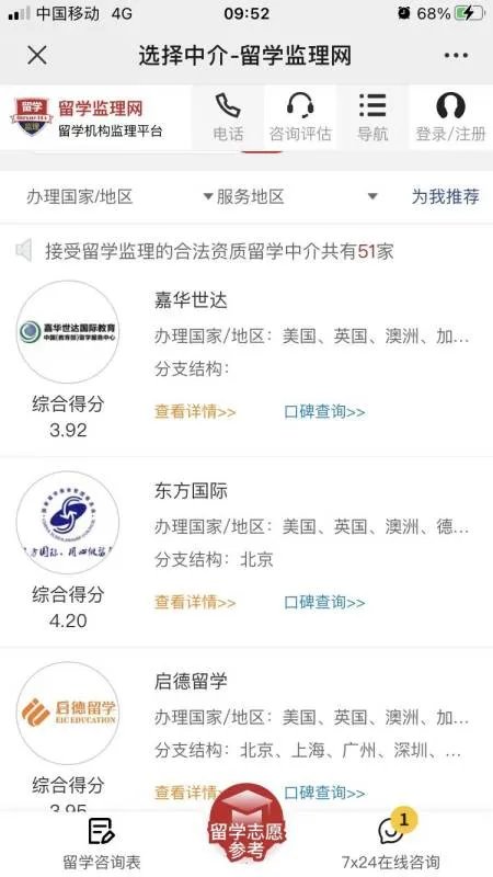 广东有哪些好的日本留学中介？广州深圳的都可以，谢谢！