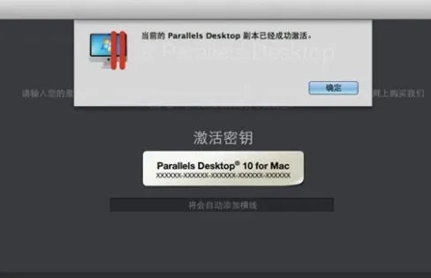 如何进行Parallels Desktop 10激活