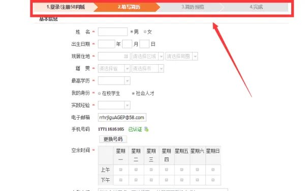 如何在58同城上发布个人兼职的招聘信息？